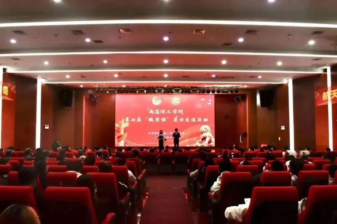 “微”你而来|南昌理工学院举办第七届“微团课”展示交流活动