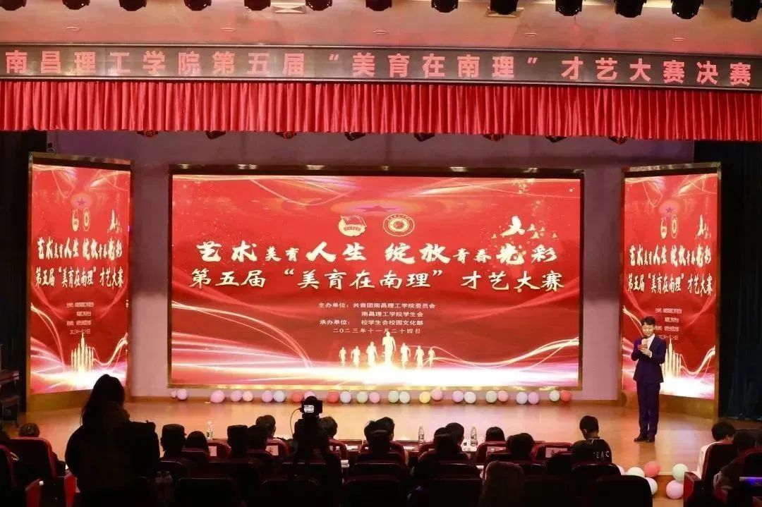 南昌理工学院第五届“美育在南理”才艺大赛决赛圆满结束
