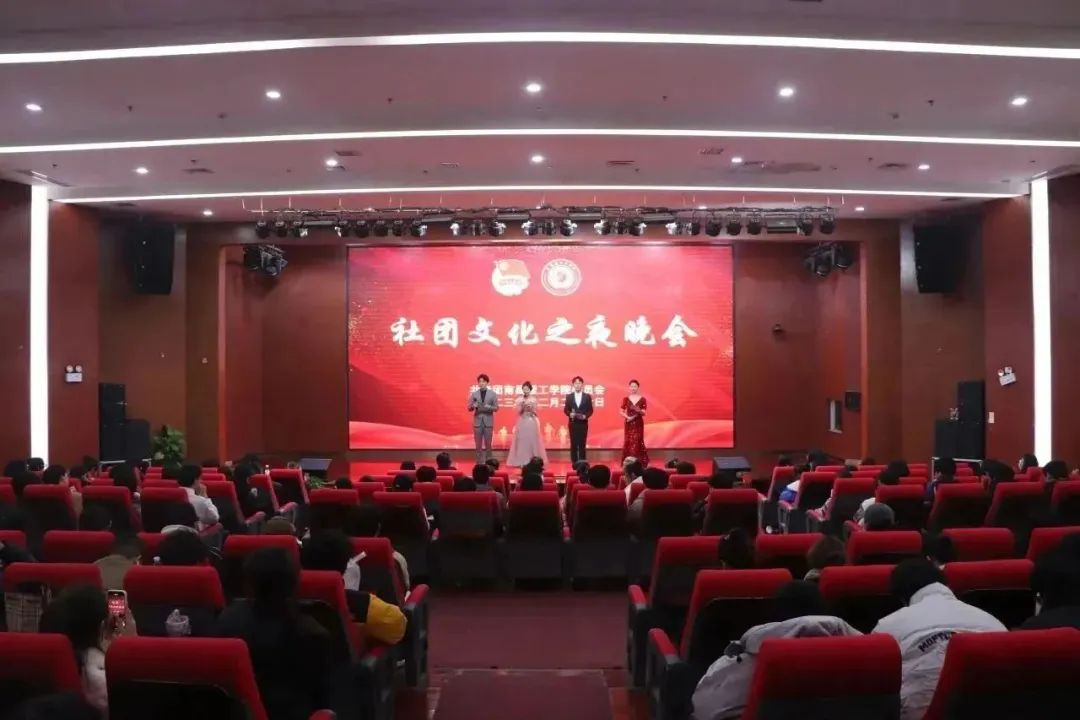 社团文化之夜晚会暨校级团学组织、学生社团表彰大会