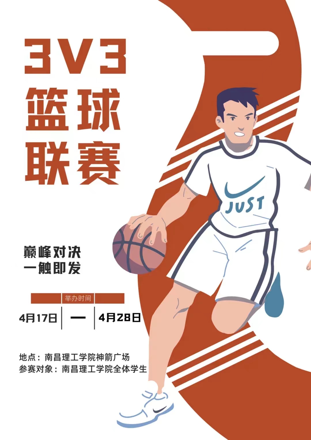精彩“篮”不住|2023年南昌理工学院3V3篮球联赛火热开赛！