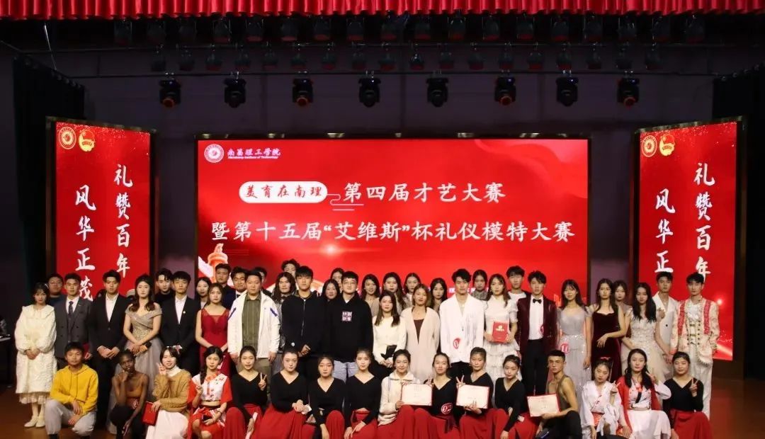 “美育在南理”第四届才艺大赛总决赛冠军揭晓，精彩回放来袭！