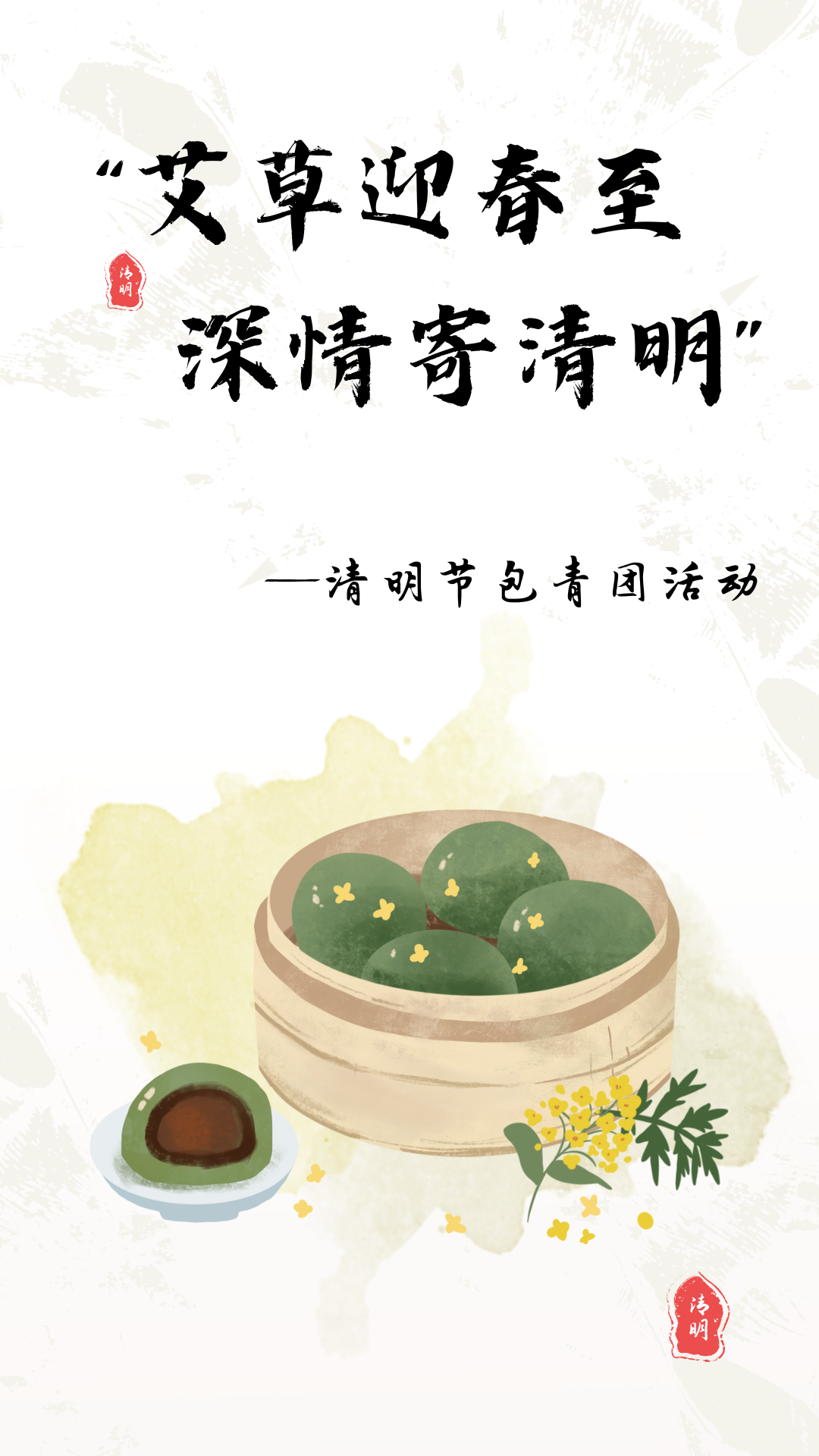 艾草迎春至，深情寄清明