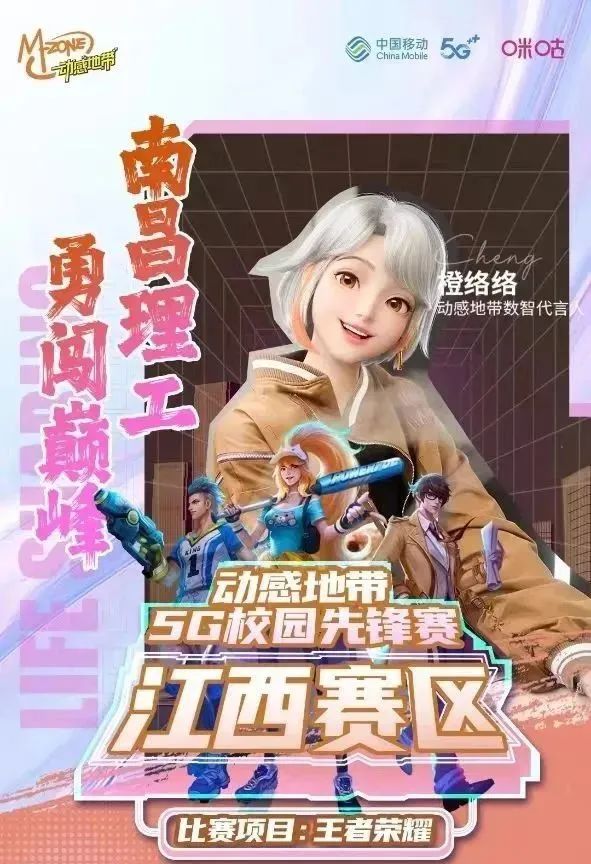 2023动感地带5G先锋赛·王者荣耀江西赛区南昌理工学院海选赛圆满落幕