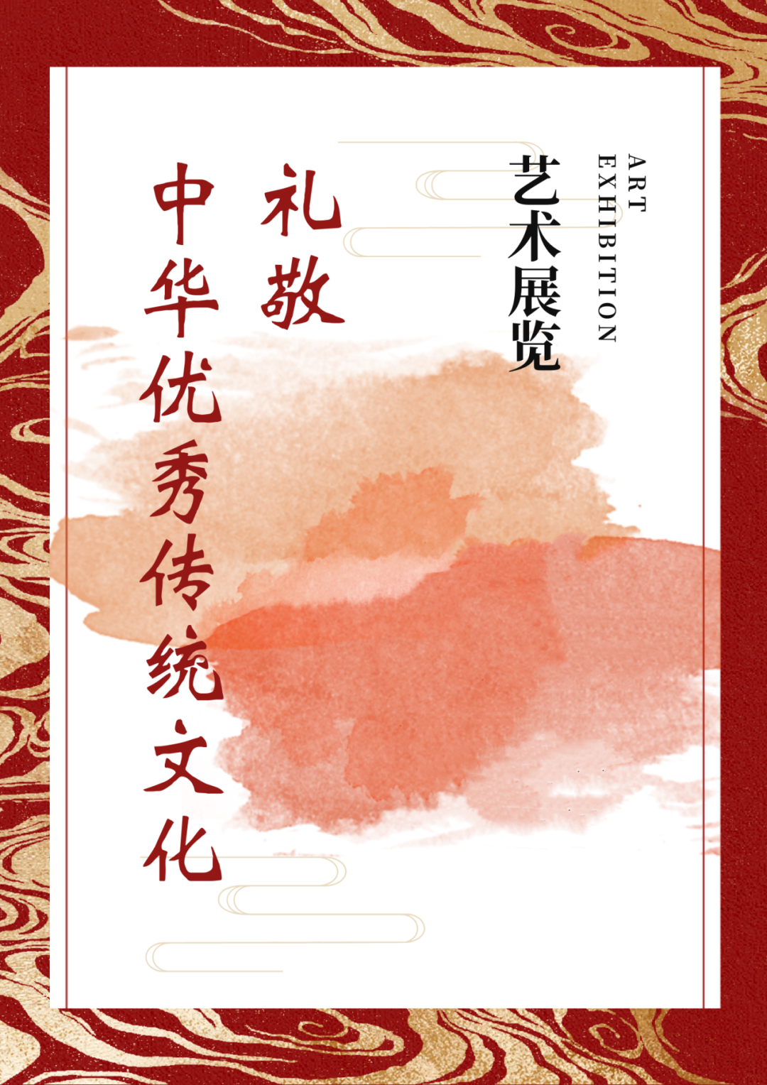 南昌理工学院团委纪念“五四运动”105周年活动之“礼敬中华优秀传统文化”艺术展览决赛