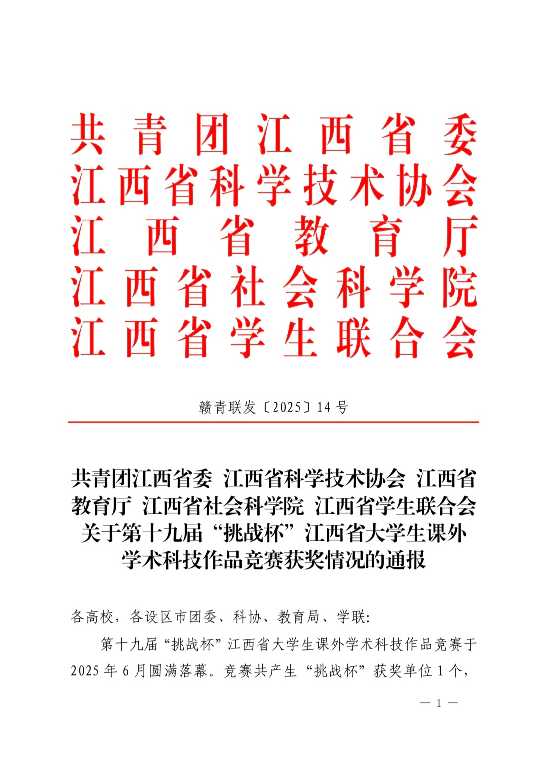 喜报 | 我校在第十九届“挑战