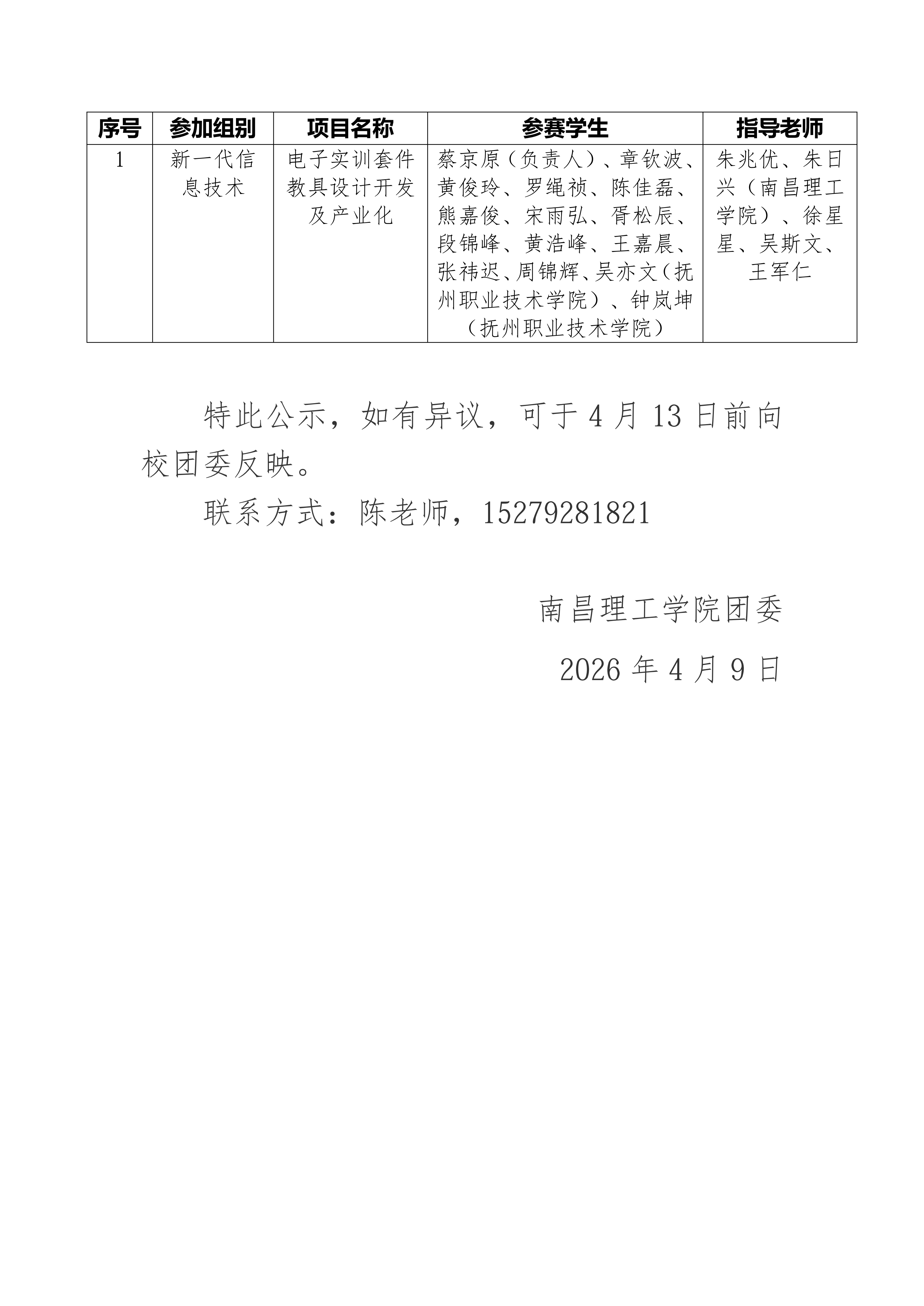 2026挑战杯公示_03.png