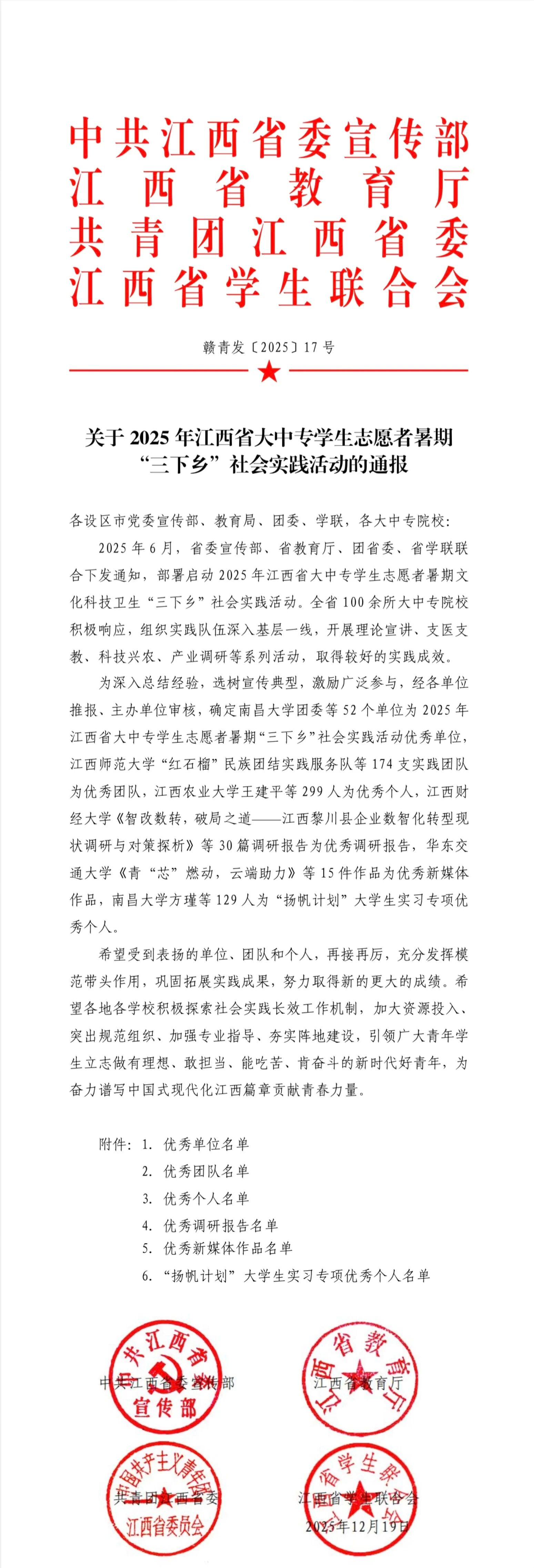 喜报｜我校荣获2025年江西省
