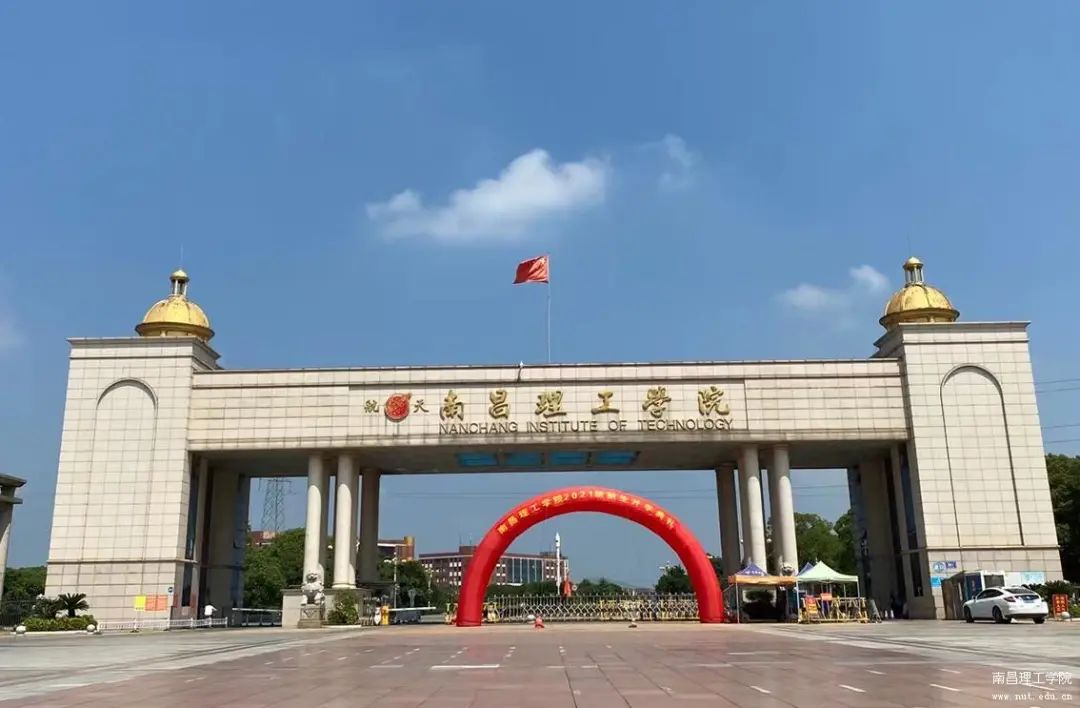 南昌理工学院举行2021级新生开学典礼  