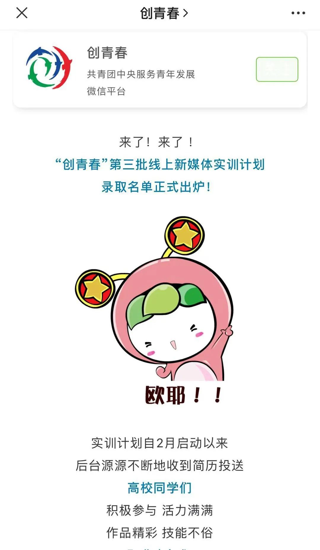 喜报|恭喜我校周彬彬同学被全国“创青春”新媒体实训计划录取
