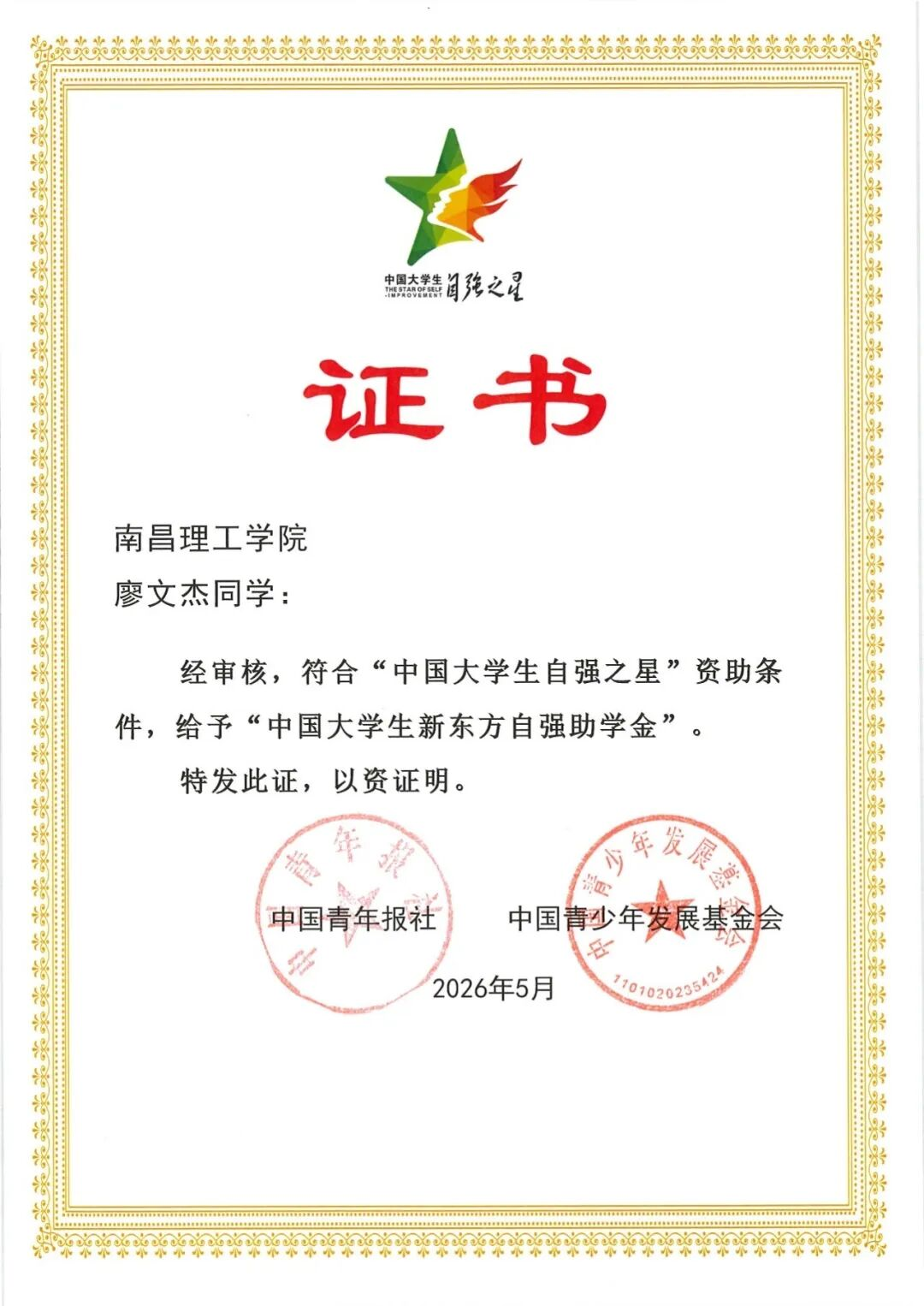 喜报|我校廖文杰同学、机器人协